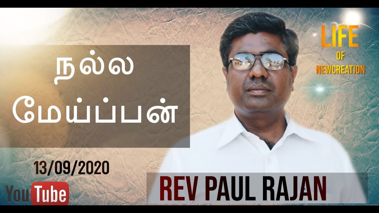 Glimpse of GOOD SHEPHERD|| நல்ல மேய்ப்பன்|| REV PAUL RAJAN | 13/09/2020 ...