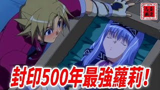 【武器種族傳說】封印長達500年最強蘿莉！與初次見面的男主進行同契居然化成一把武器！第一集