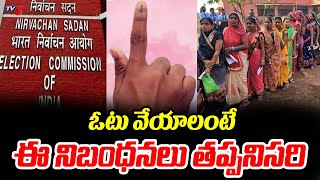 AP & Telangana Elections | Election Commission's New Voting Rules | TV5 News