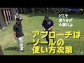 ラフからのアプローチはウェッジの使い方が鍵 の動画、YouTube動画。