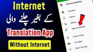 Best Translation App Without Internet 2023 | Urdu To English Translation App screenshot 4