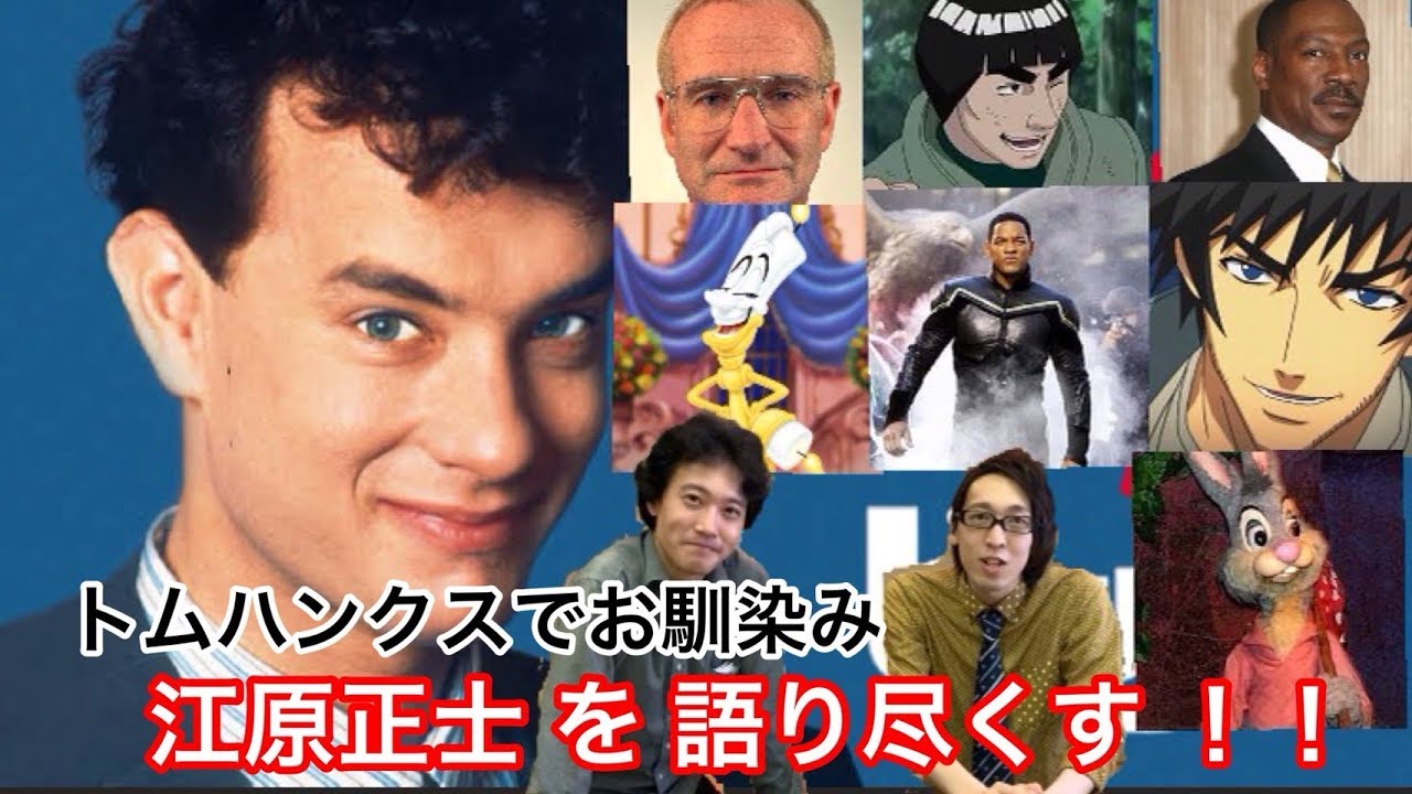 声優紹介 トム ハンクスと言えばこの人 声優 江原正士を語りつくす フォレスト ガンプ Youtube