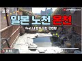 일본 나가사키 일상 브이로그 l 동네 노천 온천 탐방기♨ l 나 혼자 쓰는 온천탕을 소개합니다 l 【日本語字幕】