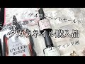 【ハンドメイド資材】アルファベットモールドを購入してみたよ/ハンドメイド/ネイルシール/クラフトレジン/レジン/チャーム/タカラネイル/レジン液/コーティング剤/シリコンモールド