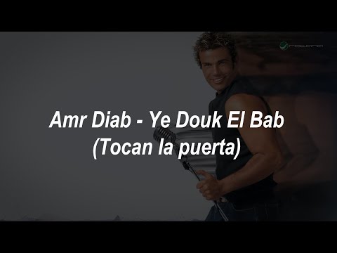         عمرو دياب يدق الباب