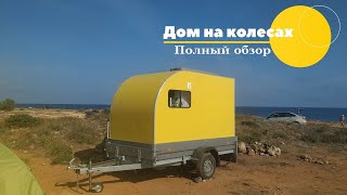 Новый канал Sun Camper. Обзор жилого модуля на прицеп с душем, туалетом и кухней