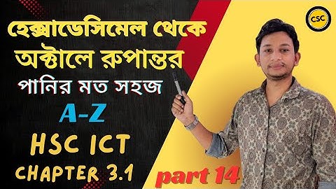 হেক্সাডেসিমেল থেকে অক্টালে রুপান্তর||Hexadecimal to Octal||hsc ict chapter-3.1||part-14