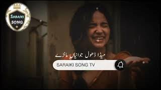 Meda Dhol Jawaniyan Manay [slowed   Reverb] SHAFA ULLAH ROKHRI Hit Song #slowed #reverb #saraikisong