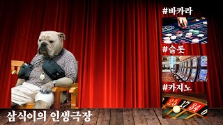 [프라그마틱][라이브] 역시 바카라가 답인가? 이제 프라그마틱 바카라 합시다