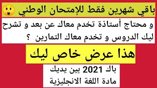 عرض اللغة الإنجليزية عن بعد باك 2021