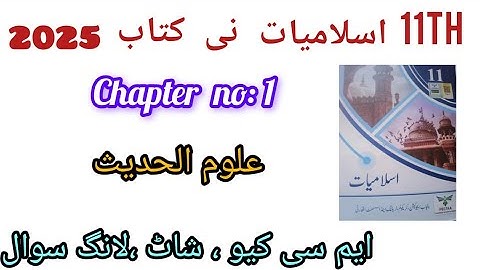 11Th Class Islamiat New Book 2025 ll Chapter علوم الحدیث ll Exercise Solution 
