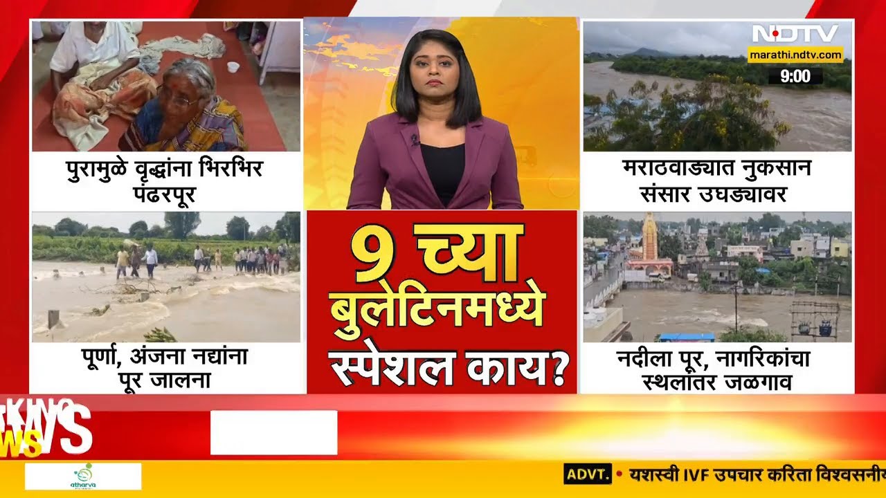 Maharashtra Flood | राज्यात पूर-संकट, सोलापूर, मराठवाडा जलमय, नद्यांना महापूर