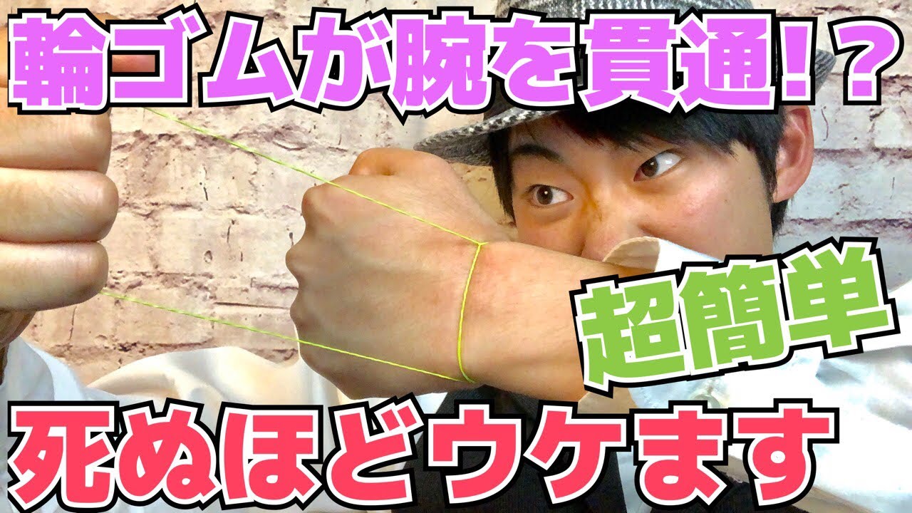 Secret Revealed] Shocking Magic Trick: How a Rubber Band Goes