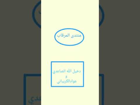 دخيل الله الصاعدي العوفي وعواد الكريباني