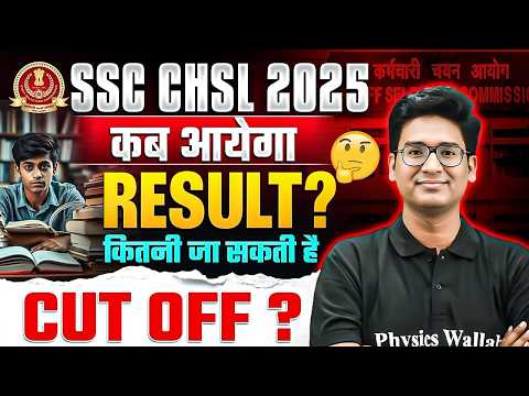SSC CHSL Result 2025 | SSC CHSL Result कब आयेगा | SSC CHSL Expected Cut off 2025 | SSC Wallah