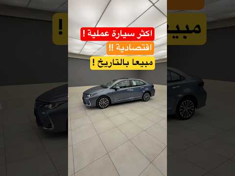 كورولا 2025  فتحة سقف مكينة قوية 2000 