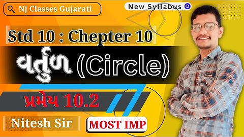 ધોરણ 10 ગણિત | પ્રમેય 10.2 નું પૂરાવા સાથે સમજાવટ | Class 10 Maths Theorem 10.2 with Proof