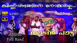 Kannond angane nokkalle penne | folk music | Nadan Pattu, Kanavu #viral #vmvphotography #vmv #2025