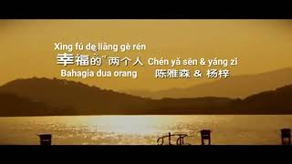 Xing Fu De Liang Ge Ren 幸福的兩個人 Kebahagiaan Dua orang - Chen Ya Sen & Yang Zi - Terjemahan Indonesia