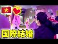 【婚約】ベトナム人の彼女に人生を懸けたプロポーズ