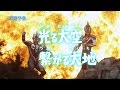 【監督コメント付！】『ウルトラマンX』次回予告 第14話「光る大空、繋がる大地」 (新ウルトラマン列伝 第120話 次回予告)