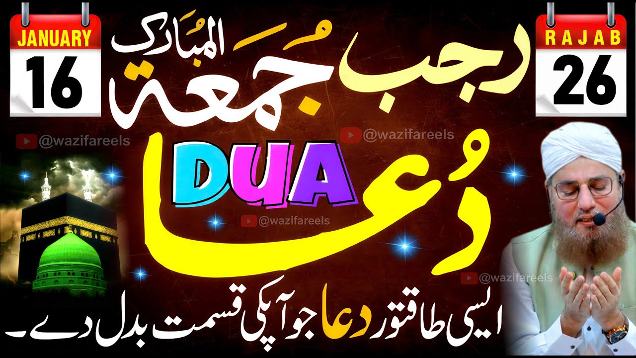 Shab-e-Meraj aur Jumma ki Raat! Sirf 1 Bar Ye Dua Parhen, Naseeb Badal Jayega 🤲✨