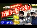 【元カノとのロマンスを楽しみにしつつボートレースで新しい車の代金を獲りに行く旅】神旅#4 第2話 恋と車を狙う旅の結末やいかに・・・!!!