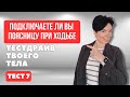 Простой тест для тазобедренного сустава. Пройдешь ли