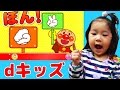 アプリ紹介♪『dキッズ』で遊んだよ☆知育アプリ アンパンマン しまじろう ひらがな練習 himawari-CH