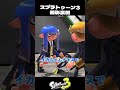 愛しすぎたイカップルの末路撮影裏側 スプラトゥーン3 Splatoon3 愛しすぎたイカップルの末路撮影裏側 スプラトゥーン3 Splatoon3