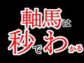 【中央競馬 検証 データ】単勝 馬連 実践勝負！軸馬が秒でわかる！決まる！結果に直結！意外すぎる法則の爆発力が想定超え！