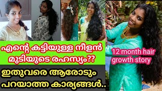 MY HAIR GROWTH STORY/LONG HAIR PHOTOS & SECRET TIPS/ HAIR GROWTH FASTER/ STOP HAIR FALL/CASHKARO screenshot 1
