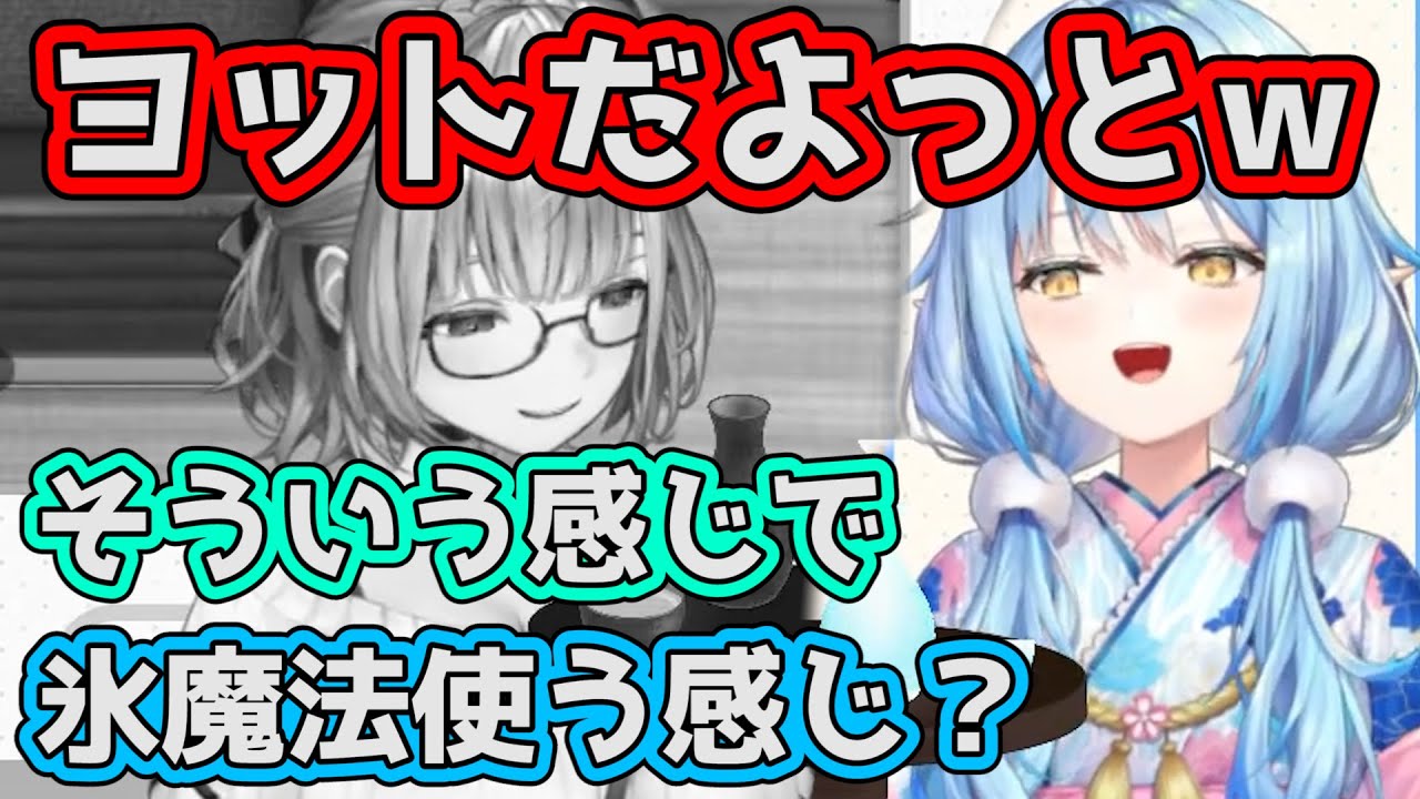 氷魔法 ダジャレ を連発して団長からダメ出しを食らうラミィちゃん ホロライブ切り抜き Youtube