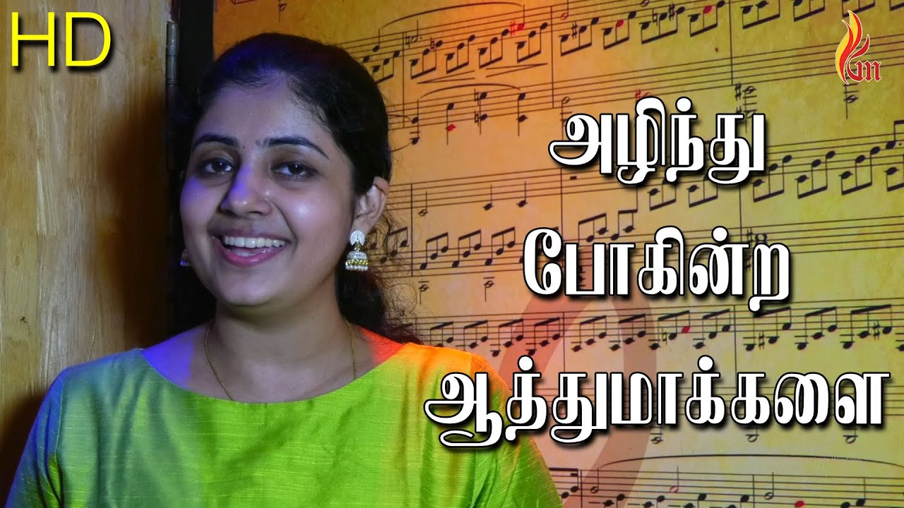 Azhindhu Pogindra Aathumakkalai     Holy gospel Music
