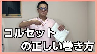 コルセット正しい巻き方 岐阜ゆがみ整体 雑誌掲載あり 口コミno 1 平日21時まで受付土曜 祝日営業