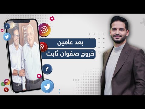 بعد عامين من الاعتقال الإفراج عن رجل الأعمال صفوان ثابت ونجله سيف ثابت