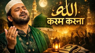 Allah Karam Karna | Emotional Muslim Qawwali 2026 | Heart Touching Islamic Song | New Urdu Qawwali