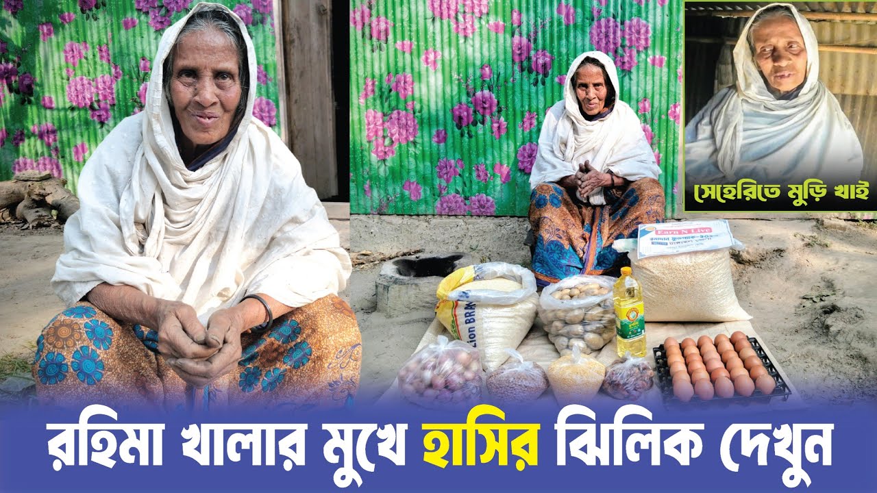 খালার মুখে হাসির জোয়ার। A smile spreads across the aunt's face.