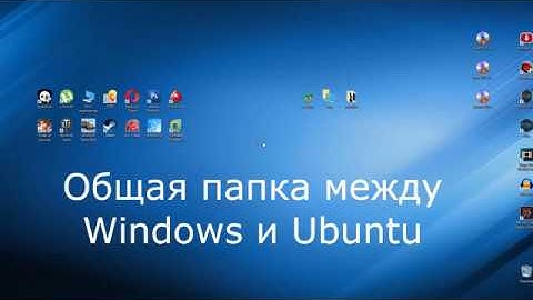 Настройка файлового обмена между Windows и Ubuntu. Общая сетевая папка.
