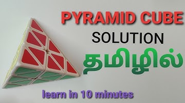 PYRAMINX (PYRAMID CUBE) SOLUTION in TAMIL (தமிழ்)