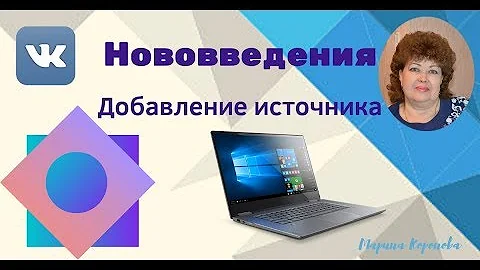 Нововведения в ВКонтакте. Источник на материал.