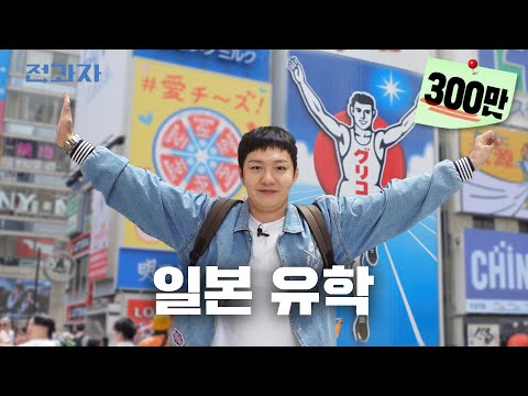 Jeongwaja goes to a prestigious university in Japan [Osaka University] | Jeongwaja ep.53