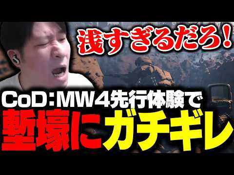 Corporal KH loses it at a trench on the battlefield [CoD:MW4 Early Access]