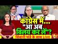 Goonj: TMC-NCP Merge in Congress | Congress TMC Merger | Mamata Banerjee | India Alliance | LIVE