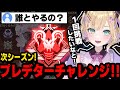 のあちゃんがプレデターを目指そうと思った理由とは!? 【胡桃のあ/切り抜き/ぶいすぽ/APEX】
