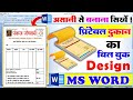 How to make cash memo in word | how to make cash memo | cash memo design