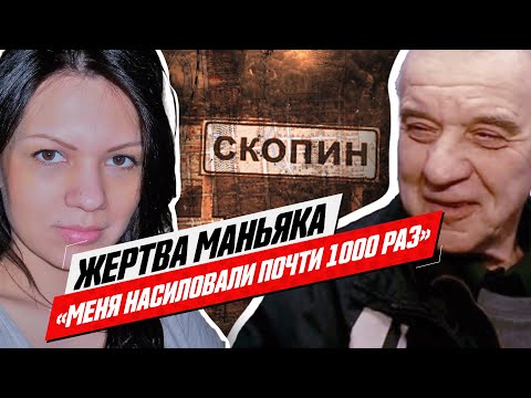 Интервью с жертвой. Скопинский маньяк вышел на свободу