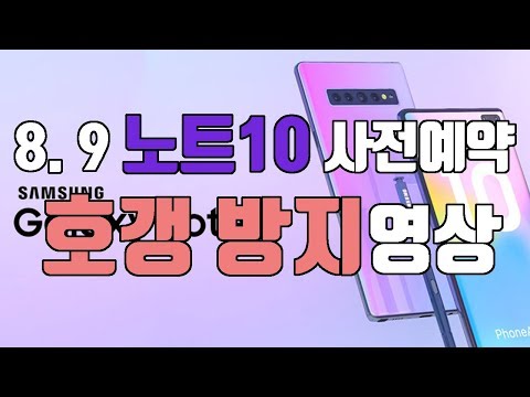 긴급 노트10 사전예약을 하는 이유와 예약전 체크해볼것들 