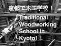 Woodworking school in kyoto japan