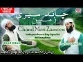 Chand Meri Zameen | Hafiz Fahad Shah & Shaz Khan | Beautiful Milinaghma